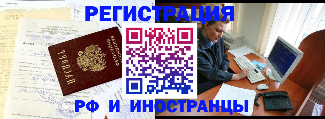 прописка 2025 в Томской области