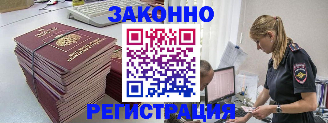 прописка в Томской области